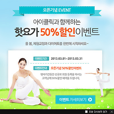 전신 PSD 식물 템플릿 여자 포즈 웹템플릿 백그라운드 몸매관리 다이어트 요가 팝업 이벤트팝업 웹팝업 서기 웃음 사람 앉기 동양인 이벤트 잔디 성인 두명 운동 뷰티 세일 한국인 풀 여자만 성인여자만 성인만 이미지템플릿 웰빙 모션 표정 건강 인종 파일형식