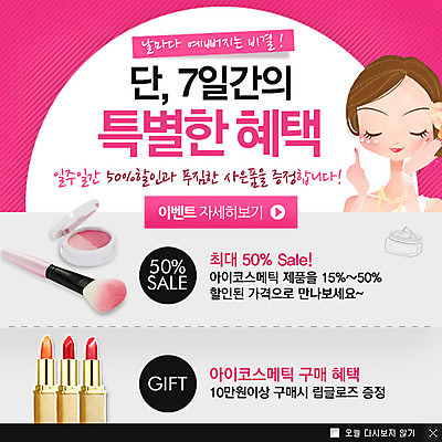 PSD 템플릿 여자 웹템플릿 백그라운드 팝업 이벤트팝업 웹팝업 한명 사람 이벤트 상반신 성인 화장 뷰티 세일 눈감음 화장품 립스틱 화장용품 붓 아이섀도 여자만 여자한명만 성인여자만 성인만 이미지템플릿 1 모션 미용용품 파일형식