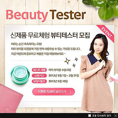 PSD 외국인 식물 템플릿 여자 웹템플릿 백그라운드 청소년 팝업 이벤트팝업 웹팝업 한명 서기 들기 사람 동양인 이벤트 상반신 성인 10대 뷰티 연필 화장품 풀 크림 피부관리 스킨케어 여자만 여자한명만 이미지템플릿 1 모션 학용품 인종 필기구 파일형식