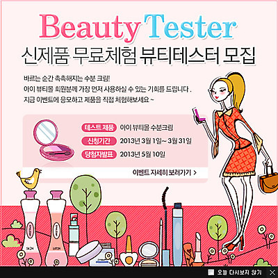 전신 PSD 템플릿 여자 웹템플릿 백그라운드 팝업 이벤트팝업 웹팝업 한명 서기 들기 사람 이벤트 성인 화장 뷰티 화장품 립스틱 화장용품 크림 마스카라 스킨 파우더 로션 여자만 여자한명만 성인여자만 성인만 이미지템플릿 1 모션 미용용품 파일형식