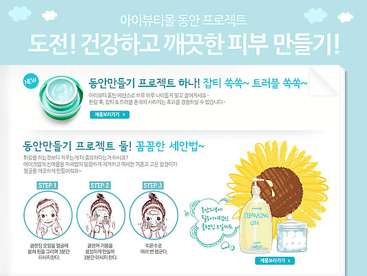 PSD 식물 구름 템플릿 배너 여자 꽃 웹템플릿 백그라운드 해바라기 이벤트페이지 통 이벤트 상반신 성인 세명 뷰티 세일 화장품 세수 오일 솜 크림 피부관리 스킨케어 클렌징 여자만 성인여자만 성인만 이미지템플릿 자연요소 음식 사람 청결 페이지 파일형식