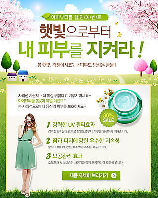 전신 PSD 서양인 외국인 나무 식물 백인 구름 템플릿 건축물 배너 여자 웹템플릿 백그라운드 하늘 주택 이벤트페이지 한명 서기 사람 이벤트 잔디 성인 건물 선글라스 햇빛 태양 뷰티 세일 화장품 벚꽃 풀 벚나무 크림 피부관리 스킨케어 자외선 여자만 여자한명만 성인여자만 성인만 이미지템플릿 자연요소 1 건축 꽃 안경 모션 인종 페이지 파일형식