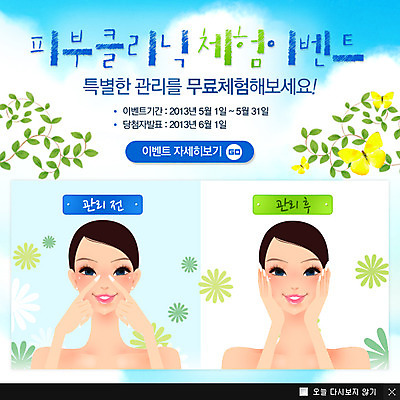 PSD 식물 동물 구름 템플릿 여자 웹템플릿 나비 곤충 백그라운드 하늘 나뭇잎 팝업 이벤트팝업 웹팝업 관리 웃음 사람 이벤트 상반신 성인 두명 뷰티 세일 나뭇가지 비교 피부 피부관리 스킨케어 여자만 성인여자만 성인만 이미지템플릿 자연요소 나무 컨셉 잎 표정 신체부위 파일형식