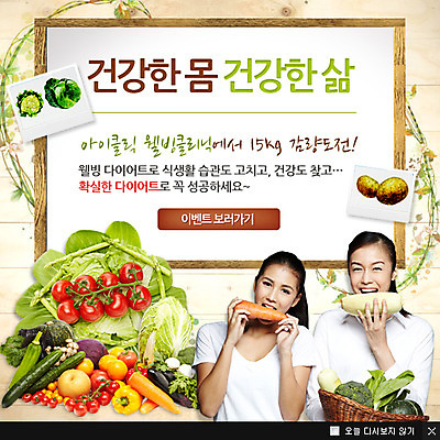 PSD 외국인 템플릿 웰빙 여자 웹템플릿 백그라운드 몸매관리 다이어트 채소 방울토마토 호박 가지 오이 감자 파프리카 팝업 이벤트팝업 웹팝업 건강 웃음 들기 사람 동양인 이벤트 상반신 성인 두명 뷰티 세일 당근 브로콜리 무 먹기 배추 채식 여자만 성인여자만 성인만 이미지템플릿 토마토 모션 뿌리채소 표정 인종 파일형식