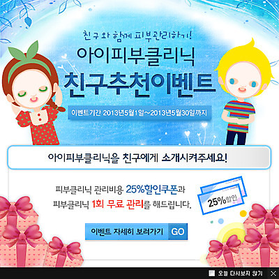 PSD 템플릿 여자 남자 어린이 웹템플릿 백그라운드 팝업 이벤트팝업 웹팝업 관리 선물 소녀 이벤트 소년 상반신 두명 선물상자 상자 뷰티 세일 피부 피부관리 팩 스킨케어 어린이만 이미지템플릿 사람 신체부위 화장품 파일형식