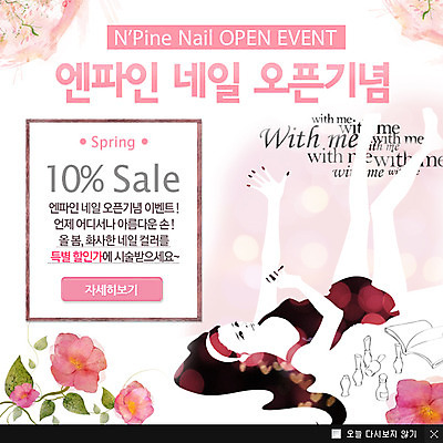 전신 PSD 식물 템플릿 여자 꽃 웹템플릿 백그라운드 팝업 이벤트팝업 웹팝업 관리 한명 사람 이벤트 성인 눕기 뷰티 손들기 세일 손톱관리 네일아트 손톱 여자만 여자한명만 성인여자만 성인만 이미지템플릿 1 손 모션 파일형식