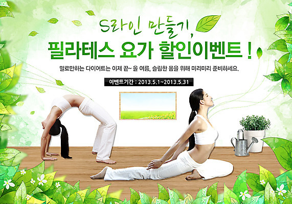 전신 PSD 외국인 식물 템플릿 배너 여자 화분 포즈 웹템플릿 백그라운드 몸매관리 다이어트 요가 나뭇잎 이벤트페이지 사람 앉기 이벤트 성인 두명 운동 뷰티 세일 물뿌리개 풀 필라테스 여자만 성인여자만 성인만 이미지템플릿 웰빙 잎 모션 건강 인종 페이지 파일형식