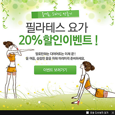 전신 PSD 식물 템플릿 여자 엎드리기 포즈 웹템플릿 백그라운드 몸매관리 다이어트 요가 나뭇잎 팝업 이벤트팝업 웹팝업 서기 사람 이벤트 성인 두명 운동 뷰티 세일 필라테스 여자만 성인여자만 성인만 이미지템플릿 웰빙 잎 모션 건강 파일형식