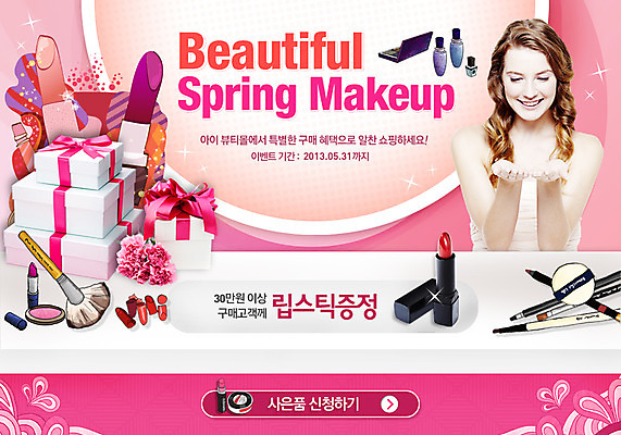 PSD 서양인 외국인 백인 템플릿 배너 여자 웹템플릿 백그라운드 이벤트페이지 선물 한명 웃음 사람 이벤트 상반신 성인 선물상자 화장 뷰티 연필 세일 화장품 립스틱 화장용품 붓 아이섀도 아이라인 여자만 여자한명만 성인여자만 성인만 이미지템플릿 1 학용품 표정 인종 상자 필기구 미용용품 페이지 파일형식