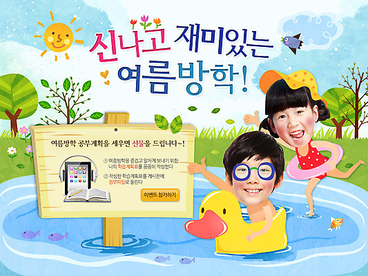 전신 PSD 나무 식물 동물 템플릿 모자 배너 계절 여자 남자 수영복 꽃 어린이 웹템플릿 백그라운드 물놀이 조류 휴가 휴식 이벤트페이지 알림판 어류 사람 동양인 풍경 소녀 이벤트 소년 잔디 상반신 두명 여름 여름휴가 바캉스 태양 수영 팻말 한국인 알림 물안경 튜브 오리배 어린이만 이미지템플릿 자연요소 잡화 옷 컨셉 놀이 프레임 인종 수중동물 수상스포츠 페이지 수영용품 파일형식 여름_계절