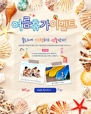 전신 PSD 서양인 외국인 백인 템플릿 배너 계절 여자 남자 웹템플릿 백그라운드 가족 휴가 조개 휴식 불가사리 이벤트페이지 사람 앉기 풍경 이벤트 소년 여러명 여름 여름휴가 바캉스 모래사장 수영 껍질 소라 미끄럼틀 가리비 이미지템플릿 어린이 바다 다수 컨셉 관계 모션 어패류 극피동물 인종 수상스포츠 놀이기구 페이지 파일형식 여름_계절