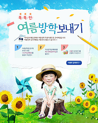 전신 PSD 나무 식물 템플릿 모자 배너 계절 여자 꽃 어린이 웹템플릿 백그라운드 방학 휴가 휴식 해바라기 이벤트페이지 여름방학 한명 사람 앉기 동양인 풍경 소녀 이벤트 잔디 여름 여름휴가 바캉스 필기구 연필 놀이용품 한국인 바람개비 나무밑둥 여자만 여자한명만 어린이만 소녀만 소녀한명만 이미지템플릿 1 잡화 컨셉 모션 문구용품 학용품 인종 오브젝트 페이지 파일형식 여름_계절