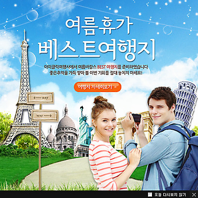 PSD 서양인 외국인 백인 템플릿 건축물 커플 계절 여자 남자 화살표 길 여행 웹템플릿 백그라운드 가방 휴가 휴식 안내 알림판 팝업 이벤트팝업 웹팝업 서기 웃음 들기 사람 풍경 이벤트 잔디 상반신 성인 두명 건물 여름 친구 여름휴가 바캉스 카메라 표지판 에펠탑 피사의사탑 자유의여신상 개선문 성인만 이미지템플릿 식물 잡화 건축 컨셉 관계 모션 표정 인종 전자제품 미국 이탈리아 세계문화유산 파리 랜드마크 파일형식 여름_계절