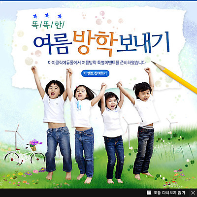 전신 PSD 식물 템플릿 계절 여자 남자 꽃 어린이 웹템플릿 백그라운드 휴가 휴식 팝업 이벤트팝업 웹팝업 서기 웃음 사람 동양인 풍경 손짓 소녀 이벤트 소년 잔디 여러명 여름 친구 여름휴가 바캉스 필기구 연필 손들기 자전거 점프 한국인 어린이만 이미지템플릿 다수 컨셉 관계 모션 문구용품 학용품 표정 인종 바이크 파일형식 여름_계절