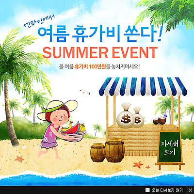 전신 PSD 나무 식물 템플릿 모자 계절 여자 음료 어린이 바다 웹템플릿 백그라운드 과일 휴가 휴식 여름음식 불가사리 수박 바나나 팝업 이벤트팝업 통 웹팝업 한명 서기 들기 사람 풍경 소녀 이벤트 해변 여름 여름휴가 바캉스 모래사장 야자수 바구니 칠판 돈다발 주머니 참외 노점상 여자만 여자한명만 어린이만 소녀만 소녀한명만 제철음식 제철과일 이미지템플릿 1 잡화 음식 컨셉 돈 모션 극피동물 제철 파일형식 여름_계절