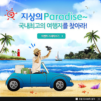 PSD 나무 식물 구름 템플릿 건축물 계절 남자 파도 바다 섬 포즈 웹템플릿 백그라운드 요트 자동차 하늘 휴가 휴식 불가사리 등대 팝업 이벤트팝업 웹팝업 한명 사람 동양인 풍경 이벤트 상반신 성인 해변 여름 여름휴가 바캉스 모래사장 야자수 태양 카메라 사진촬영 소라 셀프카메라 오픈카 선박 남자만 남자한명만 성인남자만 성인만 이미지템플릿 자연요소 1 건축 육상교통 컨셉 수상교통 배_교통 승용차 어패류 극피동물 인종 전자제품 촬영 파일형식 여름_계절