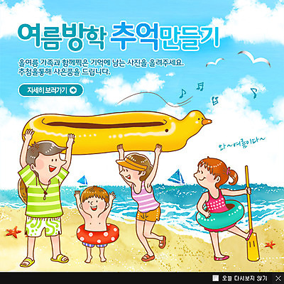 전신 PSD 동물 구름 템플릿 계절 여자 남자 어린이 바다 웹템플릿 백그라운드 요트 가족 갈매기 조류 하늘 휴가 휴식 팝업 이벤트팝업 웹팝업 서기 들기 사람 풍경 소녀 이벤트 소년 여러명 성인 해변 여름 여름휴가 바캉스 모래사장 보트 노 튜브 선박 이미지템플릿 자연요소 다수 컨셉 수상교통 배_교통 관계 모션 파일형식 여름_계절