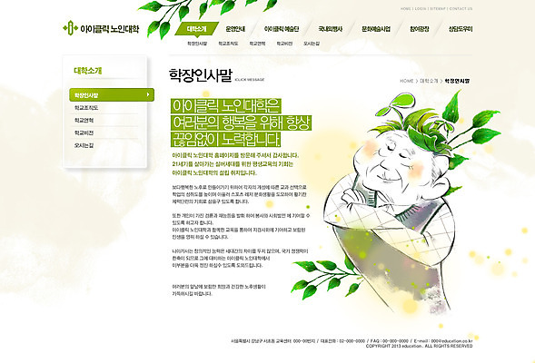 PSD 식물 템플릿 교육 노년 남자 웹템플릿 웹소스 디자인시안 사이트템플릿 회사홈페이지 회사소개 시안 나뭇잎 서브 한명 서기 사람 손짓 상반신 성인 실버라이프 홈페이지 팔짱 웹 홈페이지시안 나뭇가지 인사말 남자만 남자한명만 성인남자만 성인한명만 성인남자한명만 노인만 성인만 노인남자만 노인남자한명만 이미지템플릿 나무 1 라이프스타일 잎 인터넷 모션 파일형식 편집소스