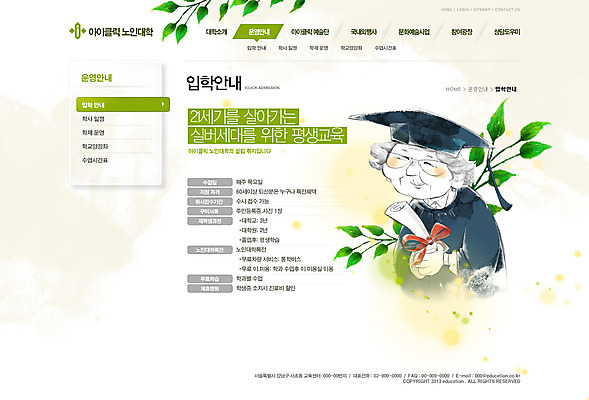 PSD 식물 템플릿 여자 교육 노년 웹템플릿 학사모 웹소스 디자인시안 사이트템플릿 회사홈페이지 회사소개 시안 나뭇잎 서브 한명 서기 사람 상반신 성인 실버라이프 홈페이지 웹 홈페이지시안 나뭇가지 졸업가운 졸업장 노인대학 여자만 여자한명만 성인여자만 성인한명만 성인여자한명만 노인만 성인만 노인여자만 노인여자한명만 이미지템플릿 나무 모자_잡화 1 라이프스타일 잎 인터넷 졸업 모션 가운 대학교 파일형식 편집소스