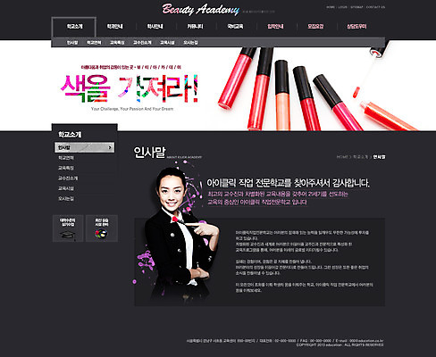 PSD 외국인 템플릿 여자 교육 웹템플릿 웹소스 디자인시안 사이트템플릿 회사홈페이지 회사소개 시안 서브 한명 웃음 들기 사람 동양인 성인 뷰티 홈페이지 웹 홈페이지시안 화장품 화장용품 붓 인사말 립글로스 메이크업아티스트 여자만 여자한명만 성인여자만 성인만 이미지템플릿 직업 1 인터넷 모션 표정 인종 미용용품 파일형식 편집소스