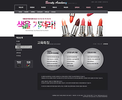 PSD 템플릿 교육 웹템플릿 웹소스 디자인시안 사이트템플릿 회사홈페이지 회사소개 시안 서브 사람없음 뷰티 홈페이지 웹 홈페이지시안 화장품 립스틱 화장용품 이미지템플릿 인터넷 미용용품 파일형식 편집소스