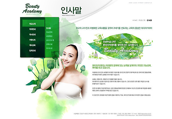 PSD 외국인 식물 템플릿 여자 교육 꽃 웹템플릿 웹소스 디자인시안 사이트템플릿 회사홈페이지 회사소개 시안 나뭇잎 서브 한명 서기 웃음 사람 동양인 상반신 성인 홈페이지 웹 홈페이지시안 세수 인사말 여자만 여자한명만 성인여자만 성인만 이미지템플릿 1 잎 인터넷 모션 표정 인종 청결 파일형식 편집소스