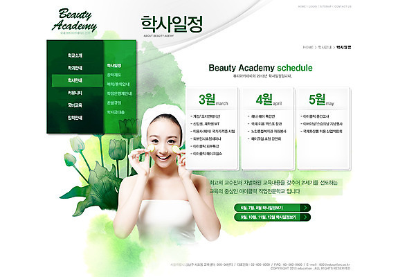 PSD 외국인 식물 템플릿 여자 교육 꽃 웹템플릿 웹소스 디자인시안 사이트템플릿 회사홈페이지 회사소개 시안 서브 한명 서기 들기 사람 동양인 상반신 성인 홈페이지 웹 홈페이지시안 피부관리 오이팩 여자만 여자한명만 성인여자만 성인만 이미지템플릿 1 인터넷 모션 인종 뷰티 팩 파일형식 편집소스