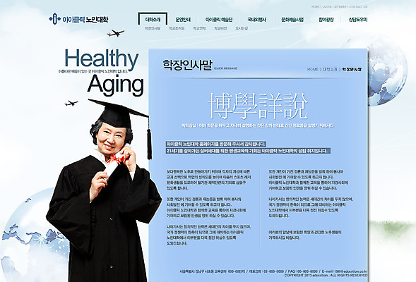 PSD 템플릿 여자 교육 노년 지구 웹템플릿 학사모 졸업 웹소스 디자인시안 사이트템플릿 회사홈페이지 회사소개 시안 비행기 서브 한명 서기 웃음 들기 사람 동양인 상반신 성인 실버라이프 홈페이지 웹 홈페이지시안 한국인 졸업가운 졸업장 인사말 노인대학 여자만 여자한명만 성인여자만 성인한명만 성인여자한명만 노인만 성인만 노인여자만 노인여자한명만 이미지템플릿 모자_잡화 1 라이프스타일 인터넷 항공교통 모션 대중교통 표정 인종 가운 대학교 파일형식 편집소스