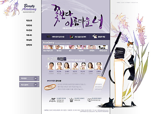 PSD 서양인 외국인 식물 동물 템플릿 여자 교육 남자 꽃 웹템플릿 웹소스 디자인시안 사이트템플릿 회사홈페이지 회사소개 시안 사람 동양인 여러명 화장 홈페이지 고양이 웹 홈페이지시안 화장품 메인 마스카라 반려 이미지템플릿 다수 인터넷 포유류 인종 반려동물 뷰티 파일형식 편집소스