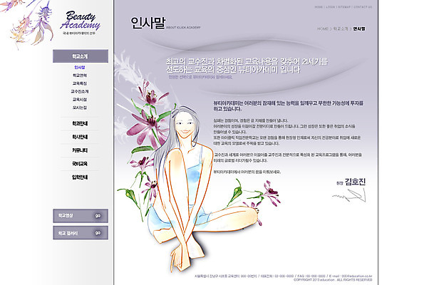 전신 PSD 식물 템플릿 여자 교육 꽃 웹템플릿 웹소스 디자인시안 사이트템플릿 회사홈페이지 회사소개 시안 서브 한명 사람 앉기 성인 뷰티 홈페이지 웹 홈페이지시안 인사말 여자만 여자한명만 성인여자만 성인만 이미지템플릿 1 인터넷 모션 파일형식 편집소스