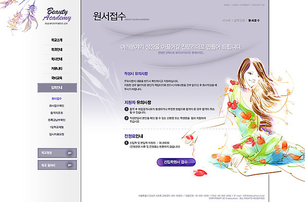 전신 PSD 템플릿 여자 교육 웹템플릿 웹소스 디자인시안 사이트템플릿 회사홈페이지 회사소개 시안 서브 한명 사람 앉기 성인 뷰티 홈페이지 웹 홈페이지시안 여자만 여자한명만 성인여자만 성인만 이미지템플릿 1 인터넷 모션 파일형식 편집소스