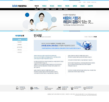 PSD 템플릿 여자 교육 화살표 지구 웹템플릿 웹소스 디자인시안 사이트템플릿 회사홈페이지 회사소개 시안 안내 서브 서기 웃음 사람 동양인 상반신 성인 두명 홈페이지 웹 홈페이지시안 한국인 인사말 여자만 성인여자만 성인만 이미지템플릿 인터넷 모션 표정 인종 파일형식 편집소스