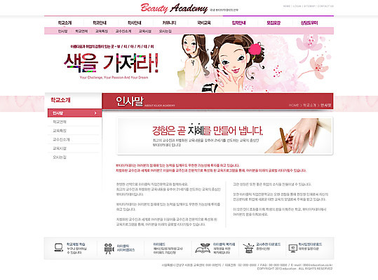 PSD 템플릿 손 여자 교육 웹템플릿 웹소스 디자인시안 사이트템플릿 회사홈페이지 회사소개 시안 서브 사람 상반신 성인 두명 신체부위 뷰티 홈페이지 웹 홈페이지시안 네일아트 인사말 파일 성인만 이미지템플릿 인터넷 파일형식 편집소스