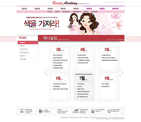 PSD 템플릿 여자 교육 웹템플릿 웹소스 디자인시안 사이트템플릿 회사홈페이지 회사소개 시안 서브 사람 상반신 성인 두명 뷰티 홈페이지 웹 홈페이지시안 여자만 성인여자만 성인만 이미지템플릿 인터넷 파일형식 편집소스