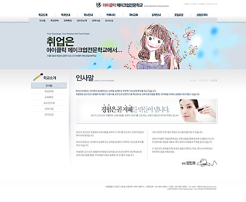 PSD 동물 템플릿 여자 교육 웹템플릿 나비 곤충 웹소스 디자인시안 사이트템플릿 회사홈페이지 회사소개 시안 서브 사람 상반신 성인 두명 홈페이지 웹 홈페이지시안 화장용품 붓 인사말 고데기 여자만 성인여자만 성인만 이미지템플릿 인터넷 미용용품 헤어용품 파일형식 편집소스