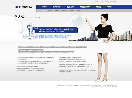 전신 PSD 템플릿 건축물 여자 교육 웹템플릿 웹소스 디자인시안 사이트템플릿 회사홈페이지 회사소개 시안 서브 한명 서기 웃음 사람 동양인 빌딩 성인 건물 옆모습 홈페이지 웹 홈페이지시안 한국인 가리킴 여자만 여자한명만 성인여자만 성인만 이미지템플릿 1 건축 뷰포인트 인터넷 모션 표정 인종 손짓 파일형식 편집소스