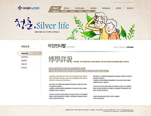 PSD 식물 템플릿 부부 커플 여자 교육 남자 웹템플릿 웹소스 디자인시안 사이트템플릿 회사홈페이지 회사소개 시안 나뭇잎 서브 사람 상반신 성인 두명 홈페이지 노부부 웹 홈페이지시안 인사말 성인만 이미지템플릿 잎 인터넷 관계 파일형식 편집소스