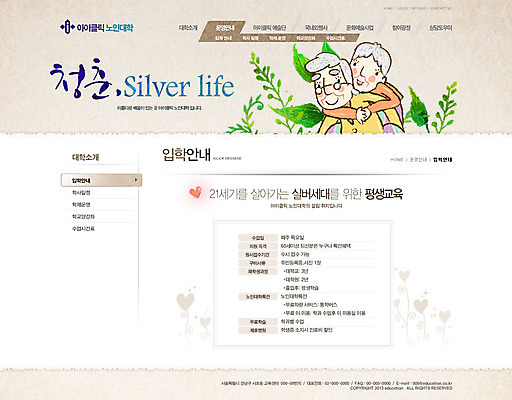 PSD 식물 템플릿 부부 커플 여자 교육 노년 남자 웹템플릿 웹소스 디자인시안 사이트템플릿 회사홈페이지 회사소개 시안 나뭇잎 서브 사람 상반신 성인 두명 실버라이프 홈페이지 노부부 웹 홈페이지시안 업기 노인만 성인만 이미지템플릿 라이프스타일 잎 인터넷 관계 모션 파일형식 편집소스