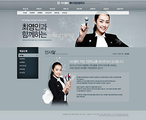 PSD 외국인 템플릿 여자 교육 웹템플릿 웹소스 디자인시안 사이트템플릿 회사홈페이지 회사소개 시안 서브 웃음 사람 동양인 상반신 성인 두명 홈페이지 웹 홈페이지시안 화장용품 붓 여자만 성인여자만 성인만 이미지템플릿 인터넷 표정 인종 미용용품 파일형식 편집소스