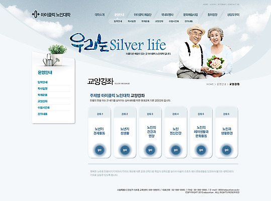 PSD 식물 구름 템플릿 부부 커플 여자 교육 노년 남자 꽃 화분 꽃다발 웹템플릿 하늘 웹소스 디자인시안 사이트템플릿 회사홈페이지 회사소개 시안 서브 사람 앉기 동양인 상반신 성인 두명 실버라이프 홈페이지 노부부 웹 홈페이지시안 물뿌리개 한국인 노인만 성인만 이미지템플릿 자연요소 라이프스타일 인터넷 관계 모션 인종 파일형식 편집소스