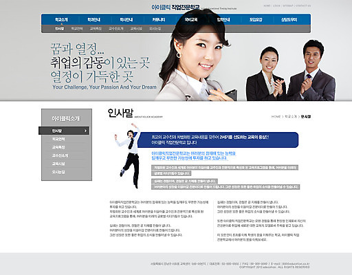 PSD 템플릿 여자 교육 남자 웹템플릿 웹소스 디자인시안 사이트템플릿 회사홈페이지 회사소개 시안 서브 사람 동양인 정장 여러명 성인 홈페이지 점프 웹 홈페이지시안 한국인 비즈니스맨 비즈니스우먼 인사말 성인만 이미지템플릿 옷 다수 인터넷 비즈니스 모션 인종 직장인 파일형식 편집소스