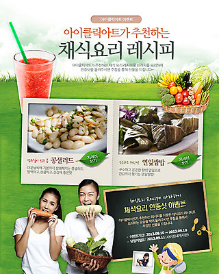 PSD 외국인 식물 템플릿 배너 여자 음식 웹템플릿 백그라운드 토마토 채소 잔 콩 이벤트페이지 바나나 빨대 옥수수 요리 서기 웃음 들기 사람 동양인 이벤트 잔디 상반신 성인 두명 컵 바구니 주스 당근 샐러드 풀 브로콜리 연잎 배추 여자만 성인여자만 성인만 이미지템플릿 식기 음료 잎 과일 모션 곡류 뿌리채소 표정 인종 페이지 파일형식