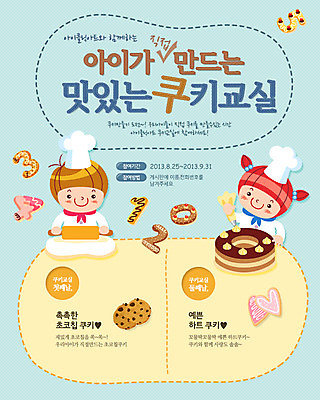 PSD 템플릿 배너 여자 남자 어린이 음식 웹템플릿 백그라운드 디저트 이벤트페이지 요리사모자 요리 사람 소녀 이벤트 소년 상반신 두명 장식 숫자 쿠키 제과제빵 케이크 요리사 조리복 생크림 반죽 밀대 어린이만 이미지템플릿 직업 문자 모자_잡화 유니폼 주방용품 크림 페이지 파일형식