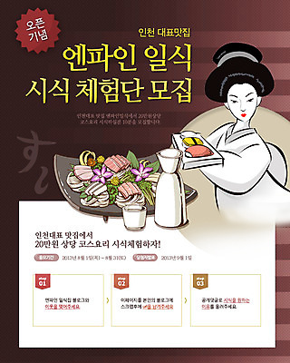 PSD 템플릿 그릇 접시 배너 여자 음료 음식 웹템플릿 백그라운드 술잔 술병 주류 이벤트페이지 요리 한명 들기 사람 이벤트 상반신 성인 초밥 회 전통의상 기모노 참치 생선초밥 일본음식 여자만 여자한명만 성인여자만 성인만 이미지템플릿 1 전통 식기 모션 병_용기 잔 어류 일본전통의상 페이지 파일형식