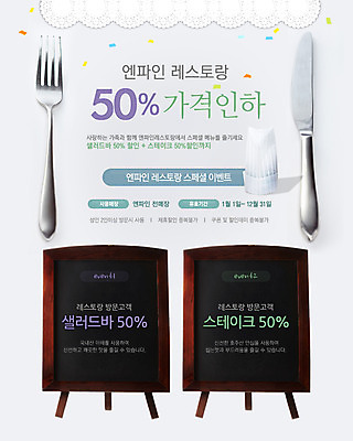 PSD 템플릿 식기 배너 음식 웹템플릿 백그라운드 포크 이벤트페이지 요리사모자 요리 이벤트 사람없음 세일 칠판 나이프 알림 이미지템플릿 모자_잡화 요리사 칼 페이지 파일형식