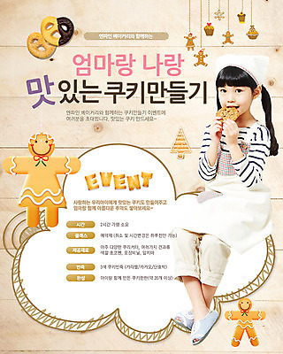 전신 PSD 템플릿 배너 여자 어린이 음식 웹템플릿 백그라운드 디저트 이벤트페이지 두건 요리 한명 들기 사람 앉기 동양인 소녀 이벤트 쿠키 과자 앞치마 한국인 제빵 여자만 여자한명만 어린이만 소녀만 소녀한명만 이미지템플릿 1 모션 인종 제과제빵 페이지 파일형식