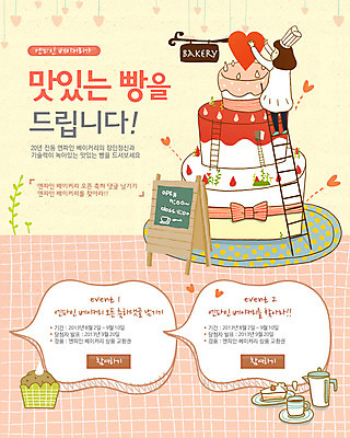 전신 PSD 템플릿 식기 접시 배너 여자 음식 빵 웹템플릿 백그라운드 사다리 주전자 간판 이벤트페이지 요리사모자 요리 한명 서기 사람 이벤트 성인 케이크 요리사 빵집 하트 커피잔 찻잔 컵케이크 여자만 여자한명만 성인여자만 성인만 이미지템플릿 모양 직업 모자_잡화 1 커피 모션 주방용품 디저트 잔 상점 도구 페이지 파일형식