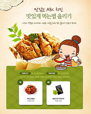 PSD 식물 템플릿 배너 여자 음료 어린이 음식 웹템플릿 백그라운드 나뭇잎 맥주 주류 생맥주 이벤트페이지 요리 한명 들기 사람 소녀 이벤트 상반신 컵 바구니 다이어리 치킨 안주 닭다리 여자만 여자한명만 어린이만 소녀만 소녀한명만 치맥 이미지템플릿 1 식기 잎 모션 사무용품 페이지 닭고기요리 파일형식