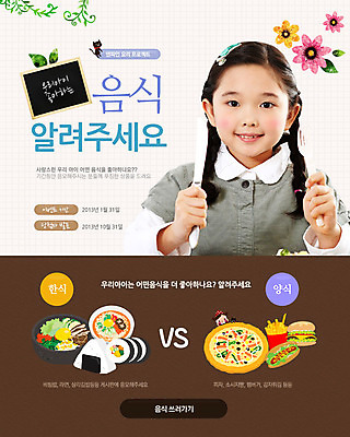 PSD 식물 템플릿 배너 여자 꽃 어린이 한식 음식 웹템플릿 백그라운드 포크 나뭇잎 피자 이벤트페이지 요리 한명 들기 사람 동양인 소녀 이벤트 상반신 한국인 감자튀김 햄버거 라면 나이프 김밥 비빔밥 삼각김밥 여자만 여자한명만 어린이만 소녀만 소녀한명만 이미지템플릿 1 식기 잎 모션 감자 패스트푸드 서양음식 인종 튀김 면류 칼 페이지 파일형식