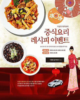 전신 PSD 템플릿 그릇 식기 배너 여자 음식 웹템플릿 백그라운드 자동차 전등 이벤트페이지 요리 한명 서기 들기 사람 이벤트 성인 중식 짜장면 전통의상 치파오 탕수육 짬뽕 여자만 여자한명만 성인여자만 성인만 이미지템플릿 1 전통 육상교통 모션 조명 페이지 파일형식